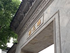 -东山雕花楼
