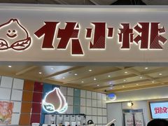 门面-伏小桃(雁塔MOMOPARK店)