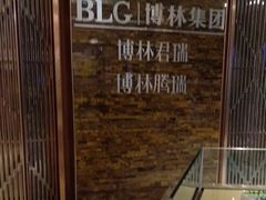 -深圳博林圣海伦酒店