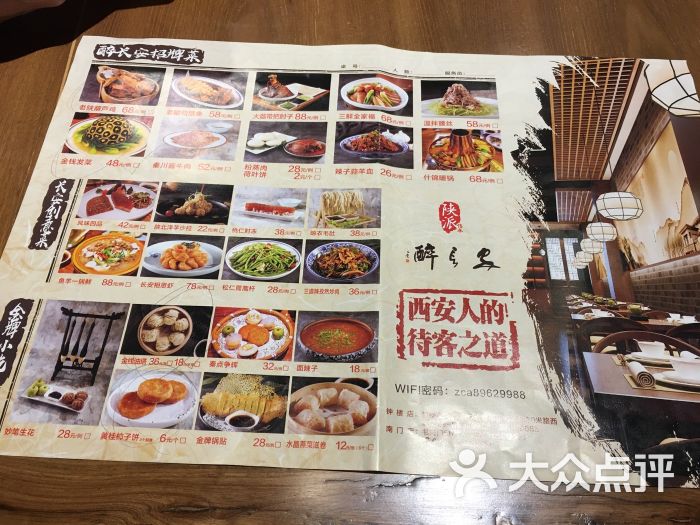 醉长安(钟楼店)图片 第1202张