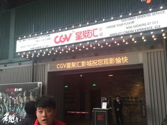 -CGV影城(东港IMAX店)