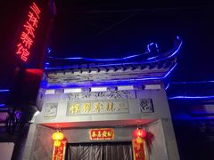 -三林本帮馆(中林街店)
