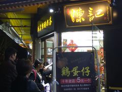 门面-陈记甜品窝(中山北路店)