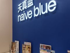 -天真蓝照相馆(新世界店)