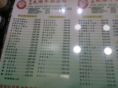 菜单-义顺牛奶公司(庇利金街店)