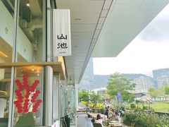 -SAANCI山池咖啡(海上世界文化艺术中心店)