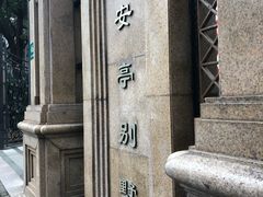 -上海安亭别墅花园酒店