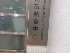 -下环街市熟食中心