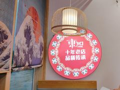 -东加寿司.料理(水游城店)