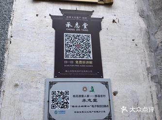 承志堂，在宏村景区内，他建于清代咸丰五年（1855年
