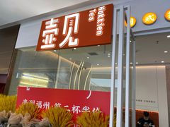 门面-壶见(苏宁广场B区店)