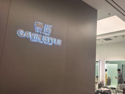 -崇尚GAVIN STYLE臻选