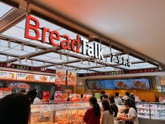 -BreadTalk面包新语·烘焙蛋糕(金光华广场店)