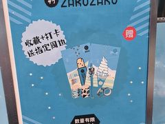 -ZAKUZAKU(中大国际高新店)