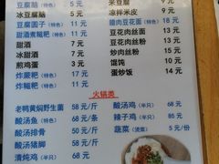 菜单-袁家豆腐