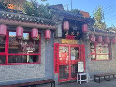 -多味居(剪子巷店)