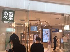 门面-奈雪的茶(大悦城店)