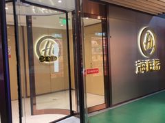 -海底捞火锅(新华联梦想城店)