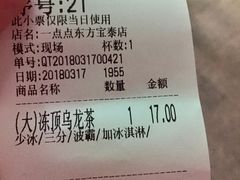账单-1点点(东方宝泰店)