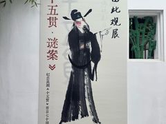 -中国昆曲博物馆