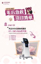 点击看大图 -HYOUNG 禾漾·BTL官方美学中心