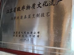 -清真马祥兴菜馆(云南北路店)