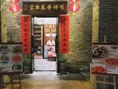 -黄祥华养生堂·炖汤·营养蒸饭(岭南天地店)