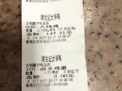 账单-周生记太爷鸡(文明路店)