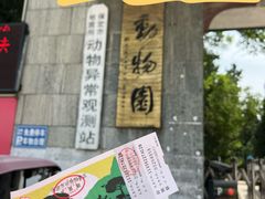 -保定市动物园
