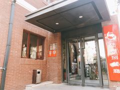 门面-陆壹捌餐厅(五大道店)