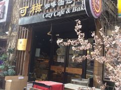 iphone_upload_pic-可稵咖啡面包蛋糕(休斯顿店)