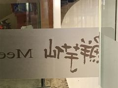 -鲜芋仙(番禺万达广场店)