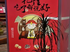 -稻香村(观前街店)