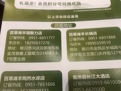 店面-百草滩羊清水涮羊肉(长城路店)