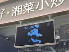 -兰湘子·湘菜小炒(石家庄万象城店)