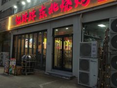 -亿牌牌东北烧烤(怀特店)