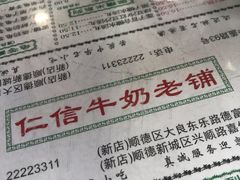 -仁信老铺(华盖路店)