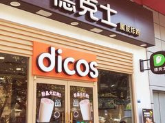 门面-德克士(三门路店)
