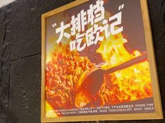 -欧记大排档·景德菜(上海首店)