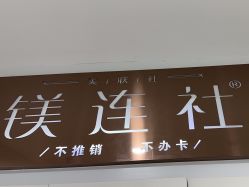 -镁连社·美联社