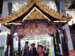 -简朴寨傣味餐厅