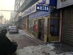 门面-北三凯奇清真食品店