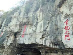 -青州市云门山风景区