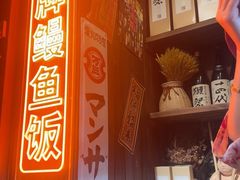 -炉胜·炉端烧·居酒屋