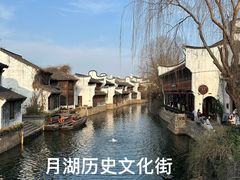 -嘉兴月河历史街区