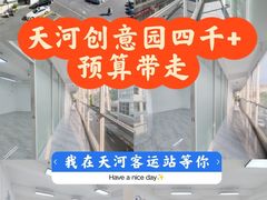 -天河客运站(地铁站)