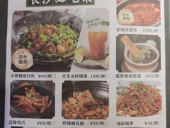 -米椰湘·辣椒炒肉