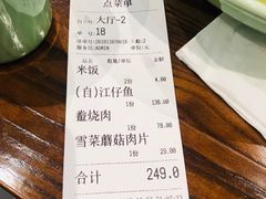 账单-虎哥私房菜(馒头山店)