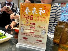 -春来和(汉城南路店)