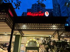 -玛格萝妮比萨屋(四平店)